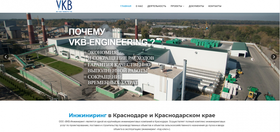 Создали сайт vkb-engineering.ru