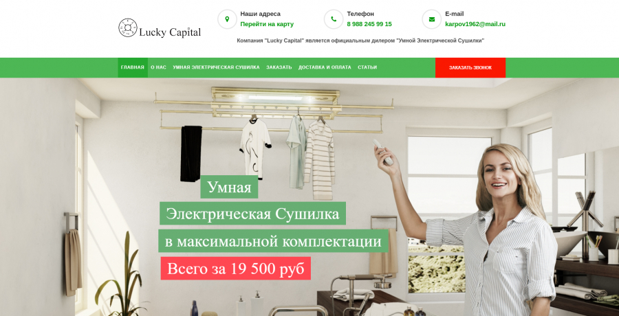 Создали сайт lucky-capital.ru