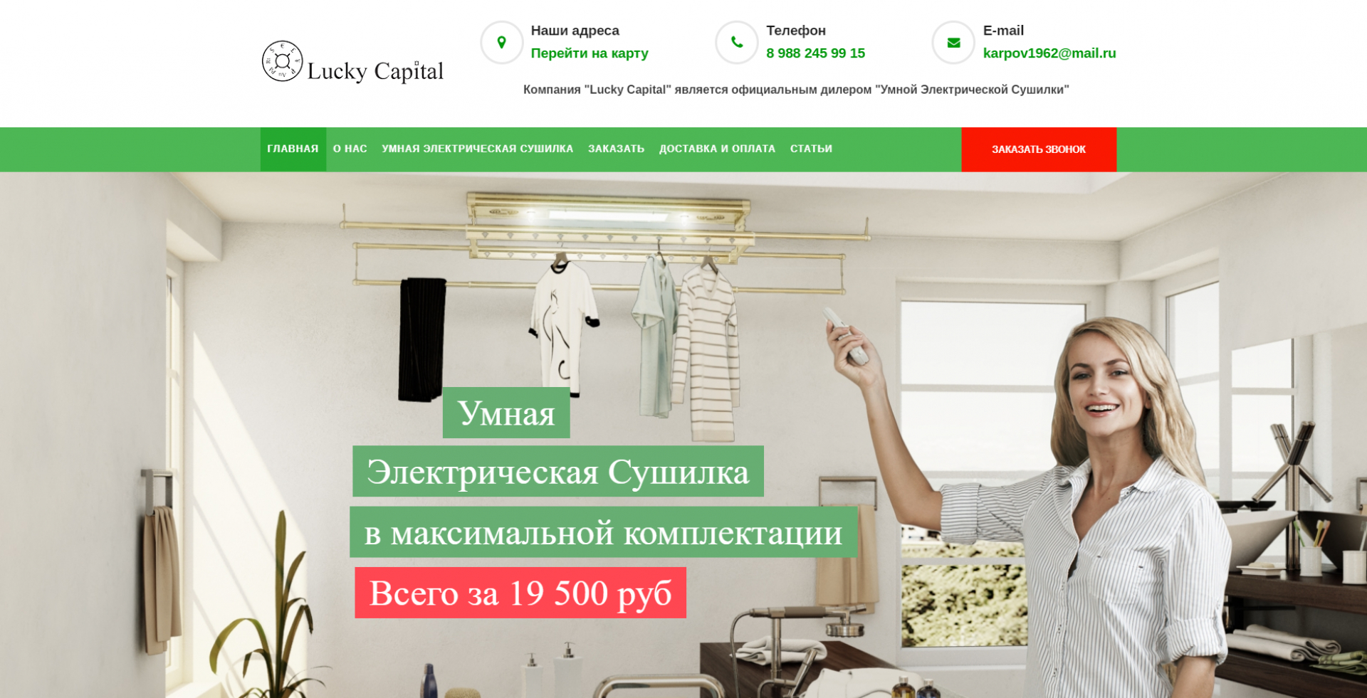 Создали сайт lucky-capital.ru