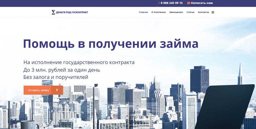Создали сайт деньгиподгосконтракт.рф