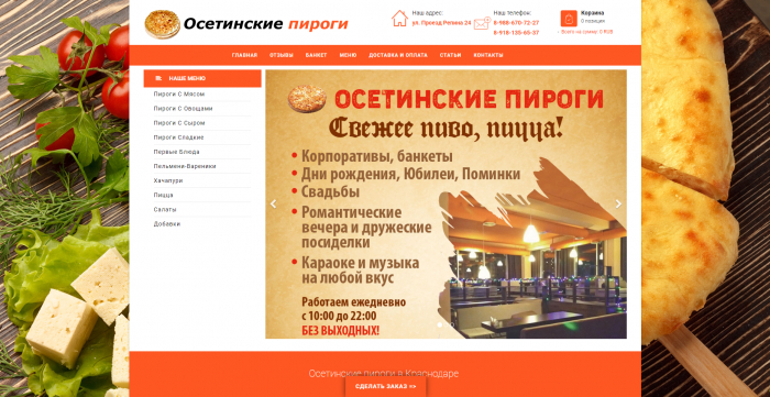 Создание сайта пироги-краснодар.рф