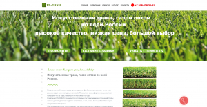 Создали сайт us-grass.ru