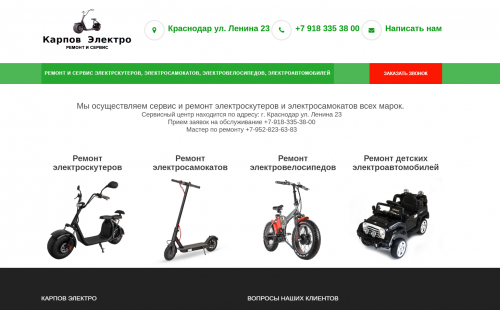 Создали сайт servis-karpov-electro.ru/