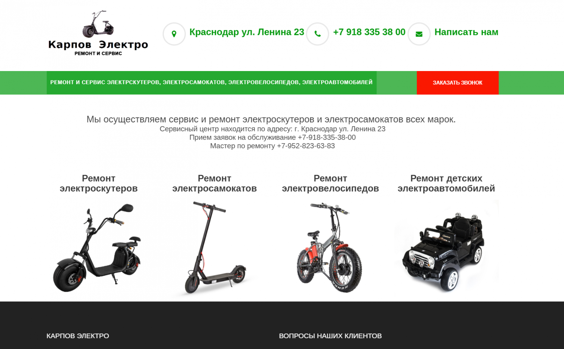 Создали сайт servis-karpov-electro.ru/