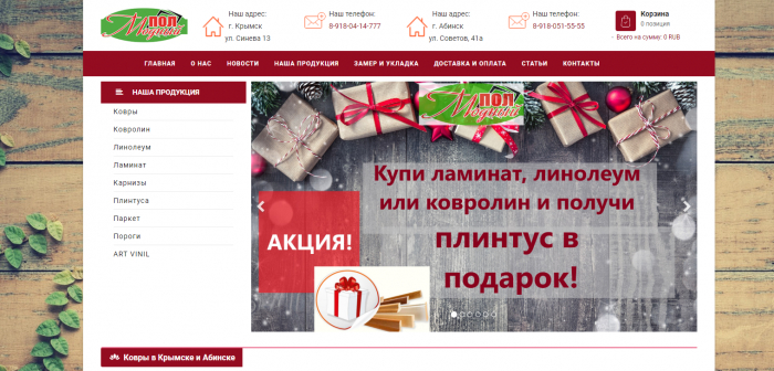 Создали сайт модныйпол.рф