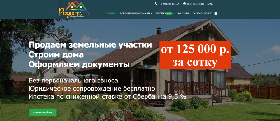Создали сайт поселок-радость.рф
