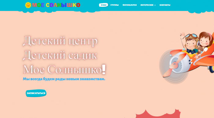 Создали сайт моёсолнышко.рф