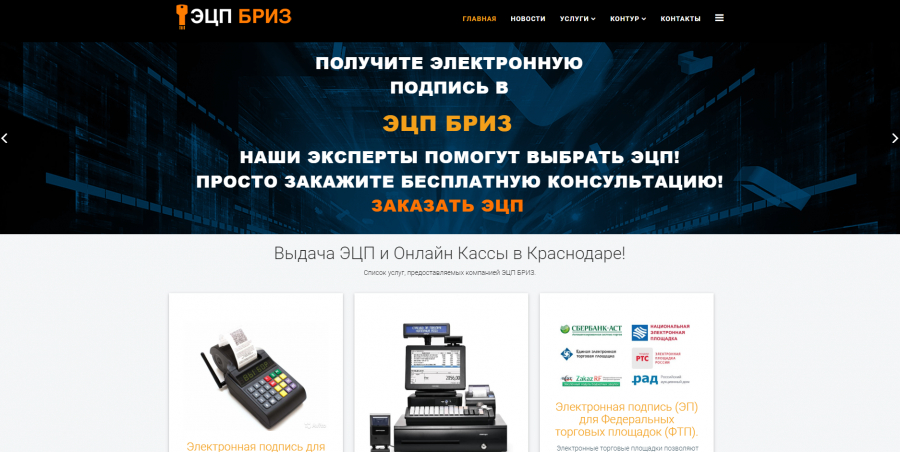 Создали сайт эцп-бриз.рф