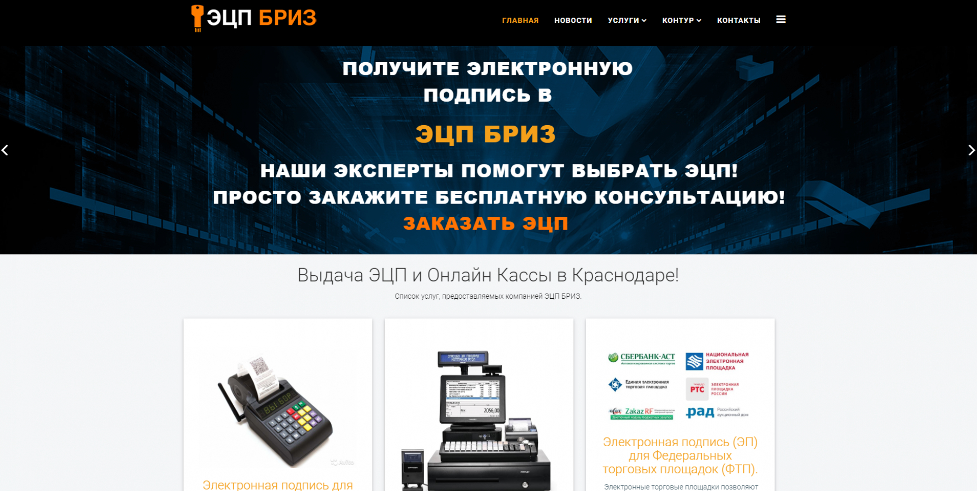 Создали сайт эцп-бриз.рф