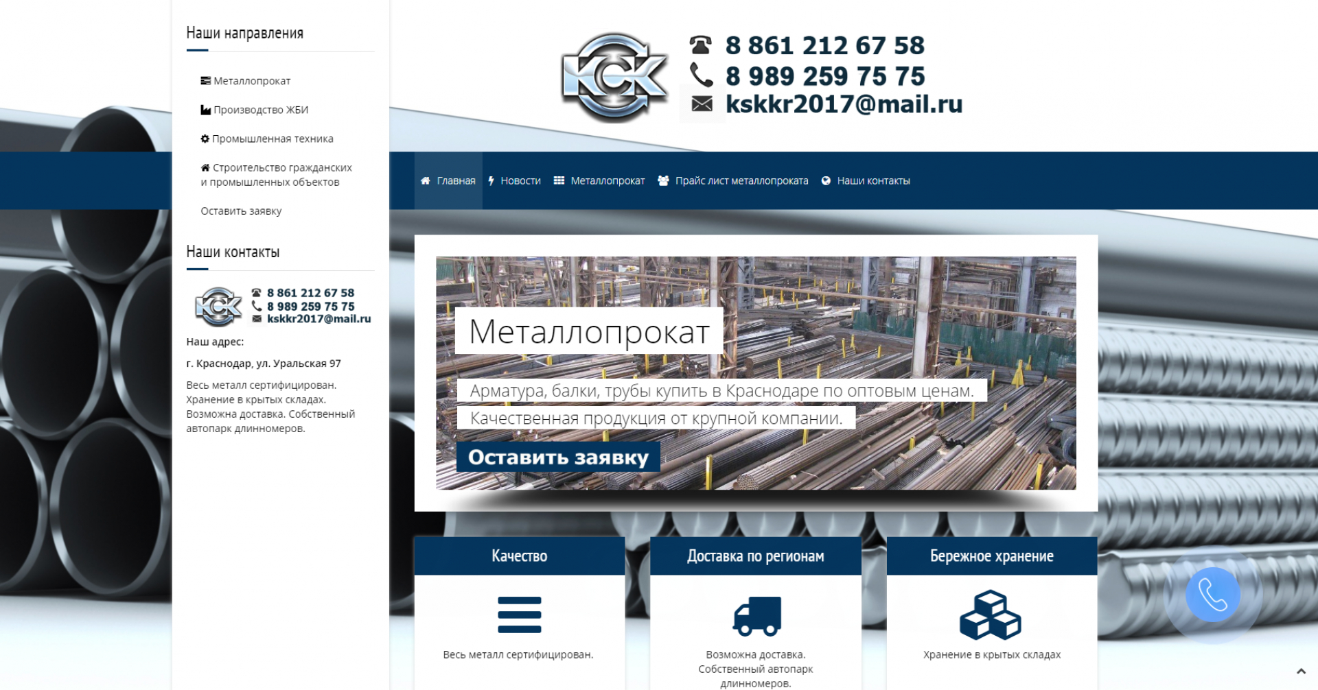 Создали сайт metall-ksk.ru